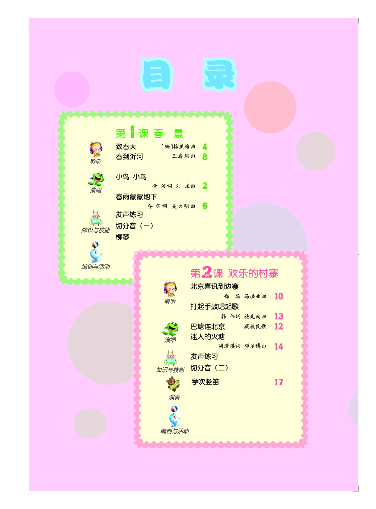 人音版5年级音乐下册【高清教材】.pdf 第4页