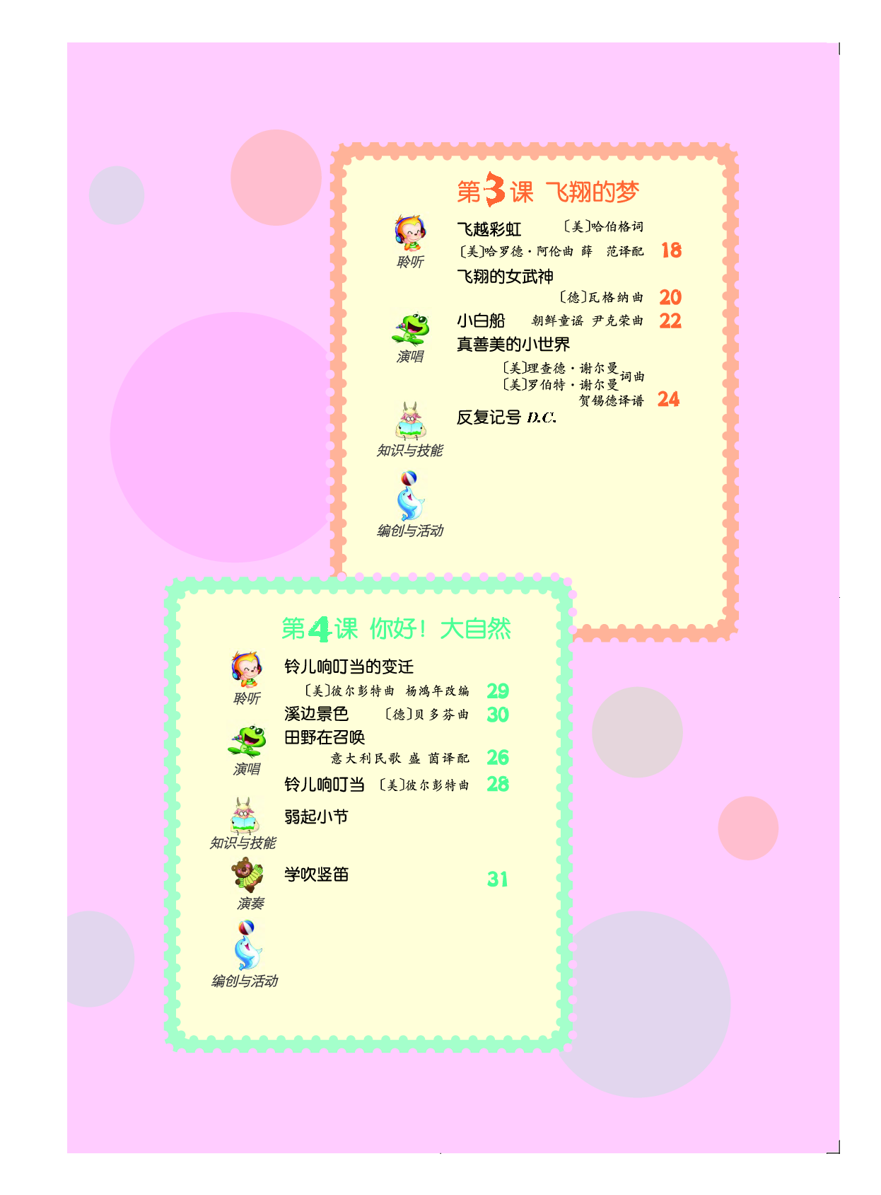 人音版5年级音乐下册【高清教材】.pdf 第5页