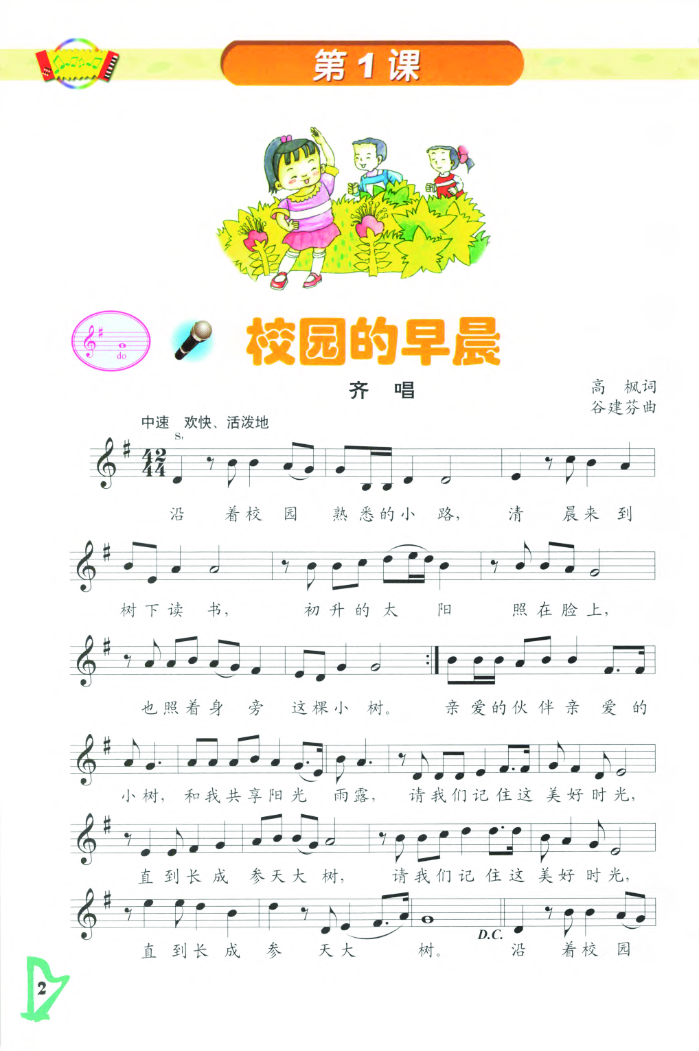 人音版5年级音乐上册【高清教材】.pdf 第5页
