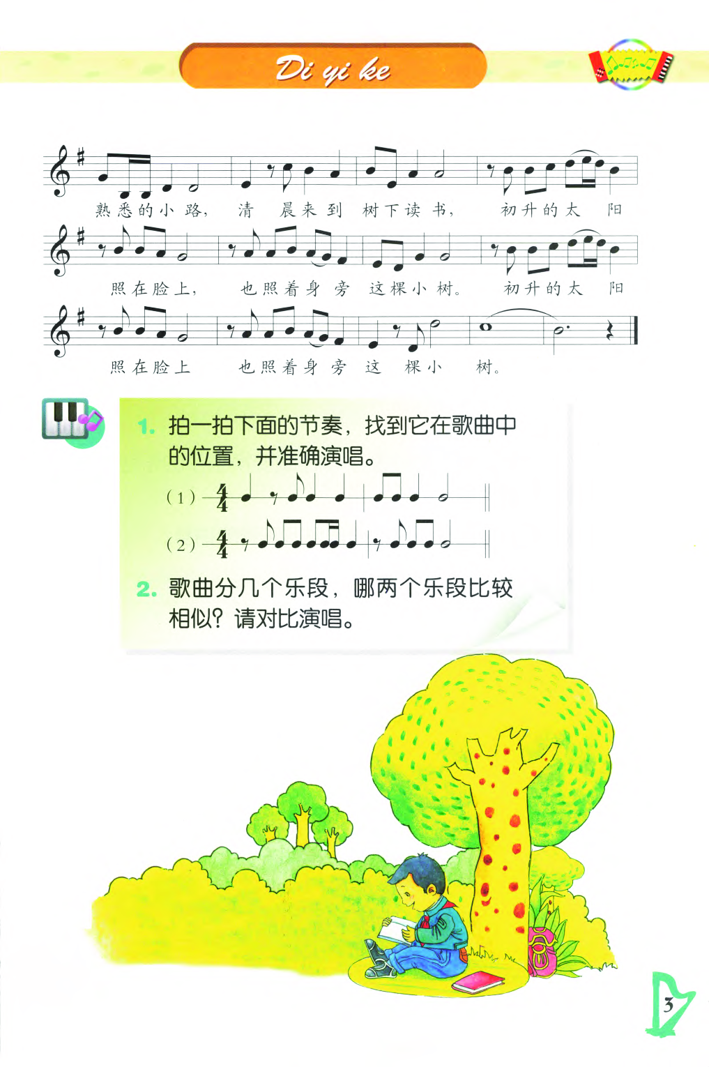 人音版5年级音乐上册【高清教材】.pdf 第6页