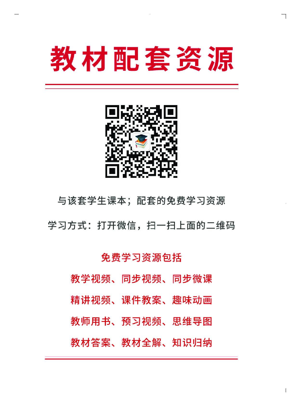 粤教版4年级科学上册【高清教材】.pdf 第3页