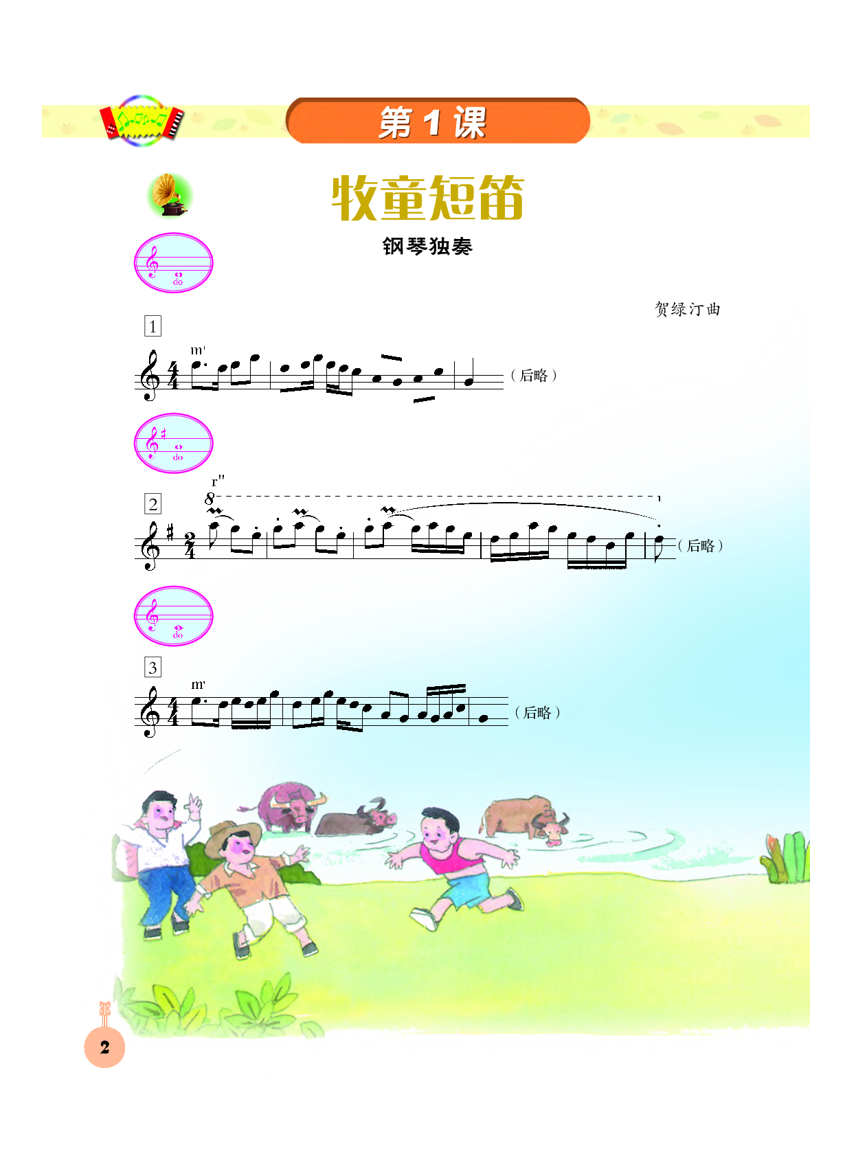 人音版3年级音乐下册【高清教材】.pdf 第5页