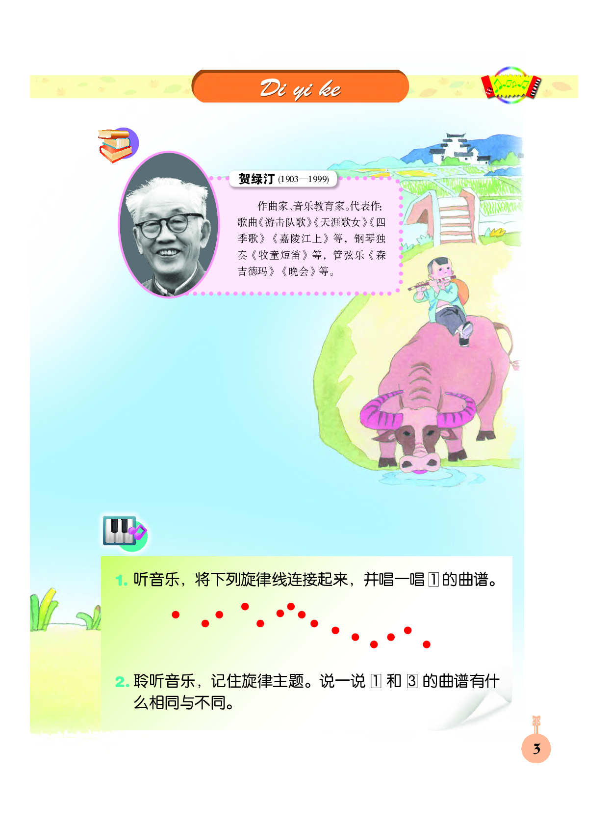 人音版3年级音乐下册【高清教材】.pdf 第6页