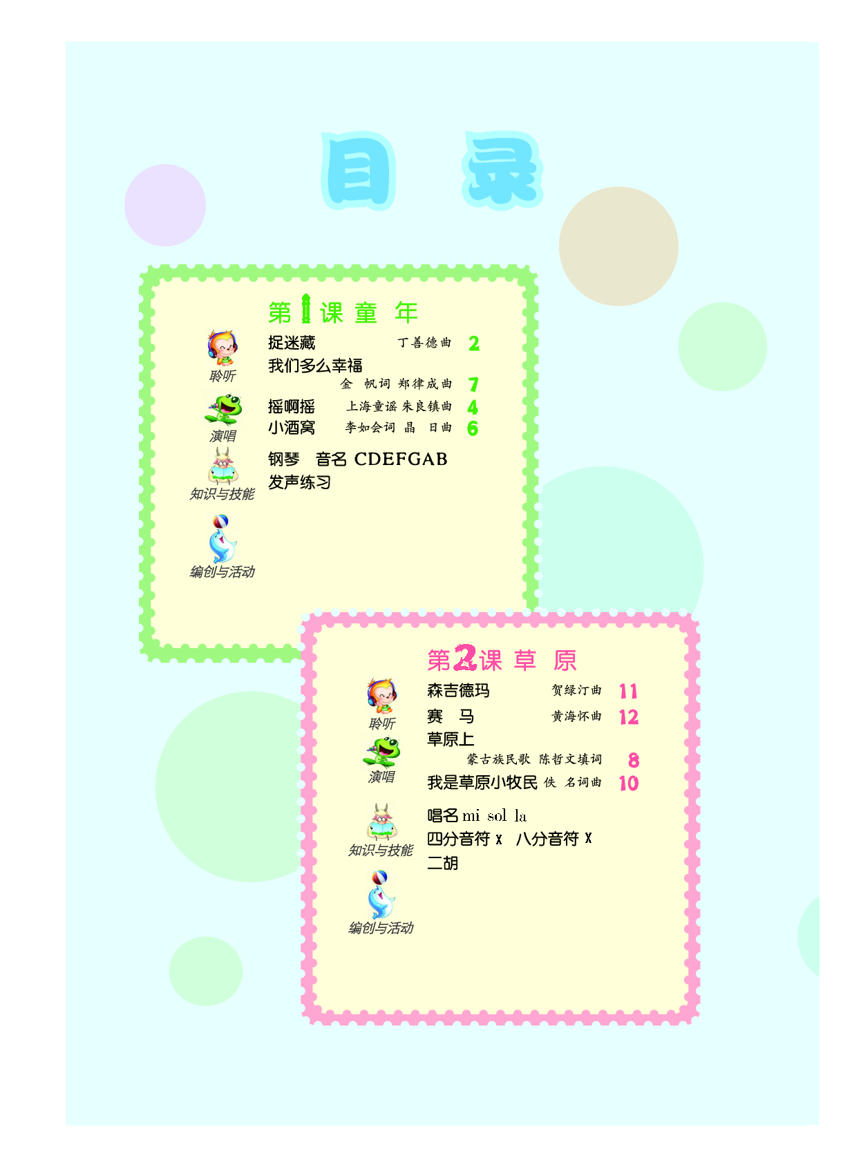 人音版3年级音乐上册【高清教材】.pdf 第4页