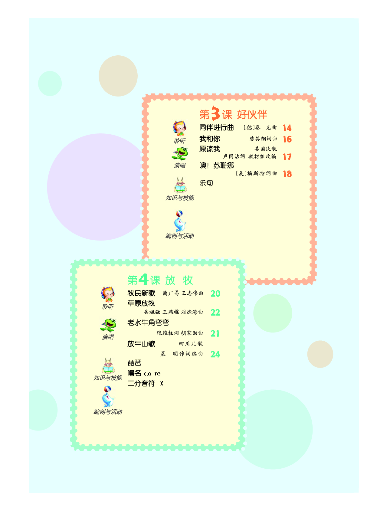 人音版3年级音乐上册【高清教材】.pdf 第5页