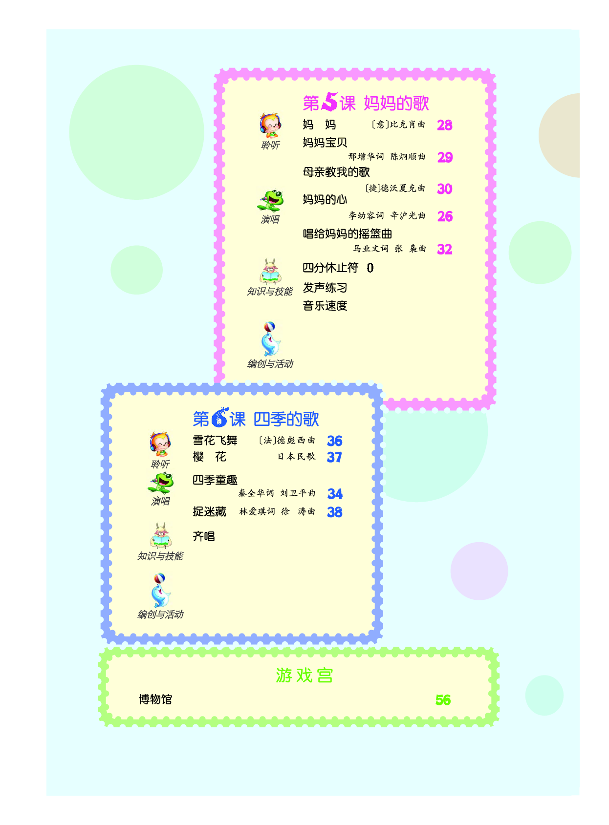 人音版3年级音乐上册【高清教材】.pdf 第6页