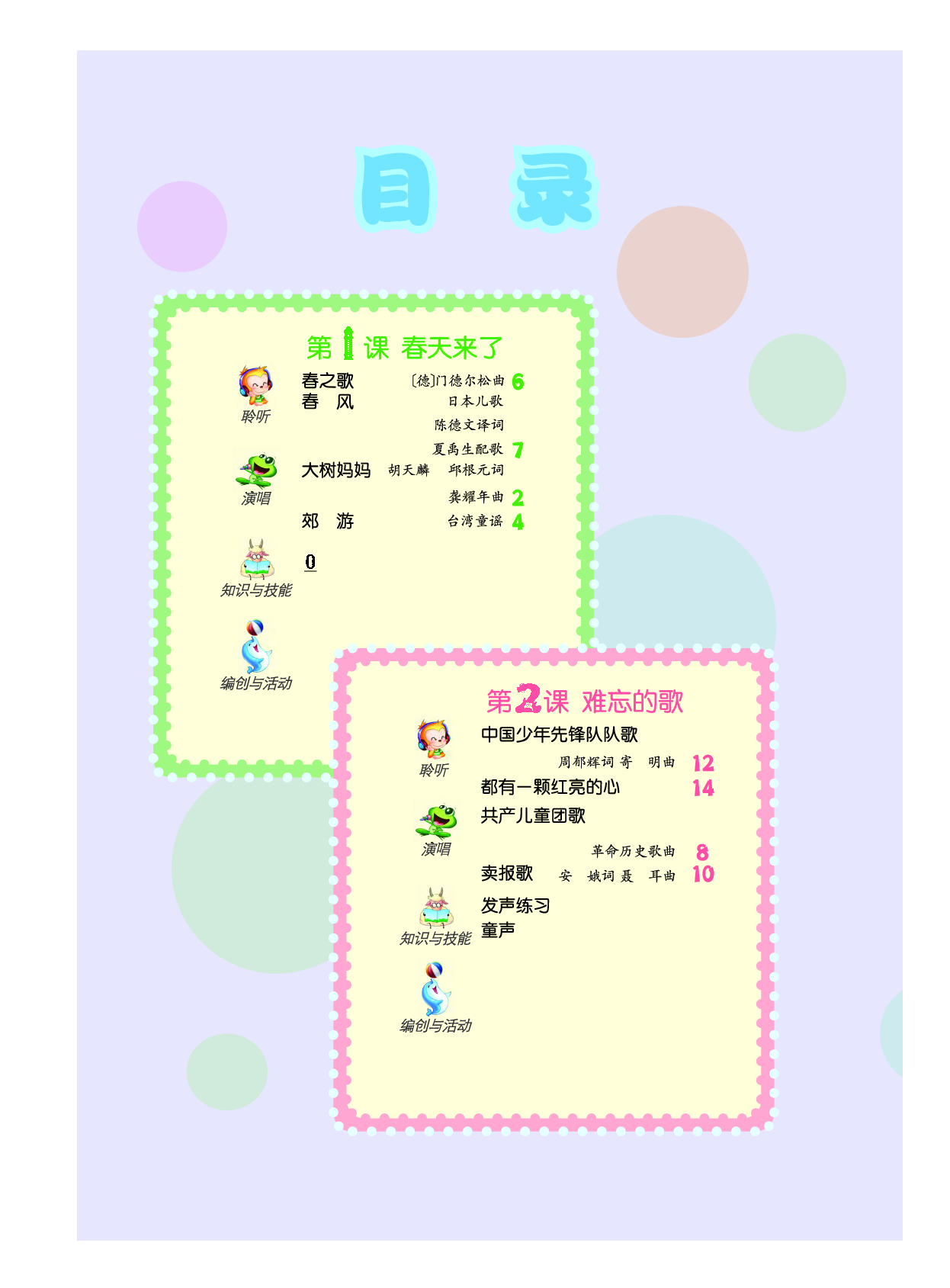 人音版2年级音乐下册【高清教材】.pdf 第4页