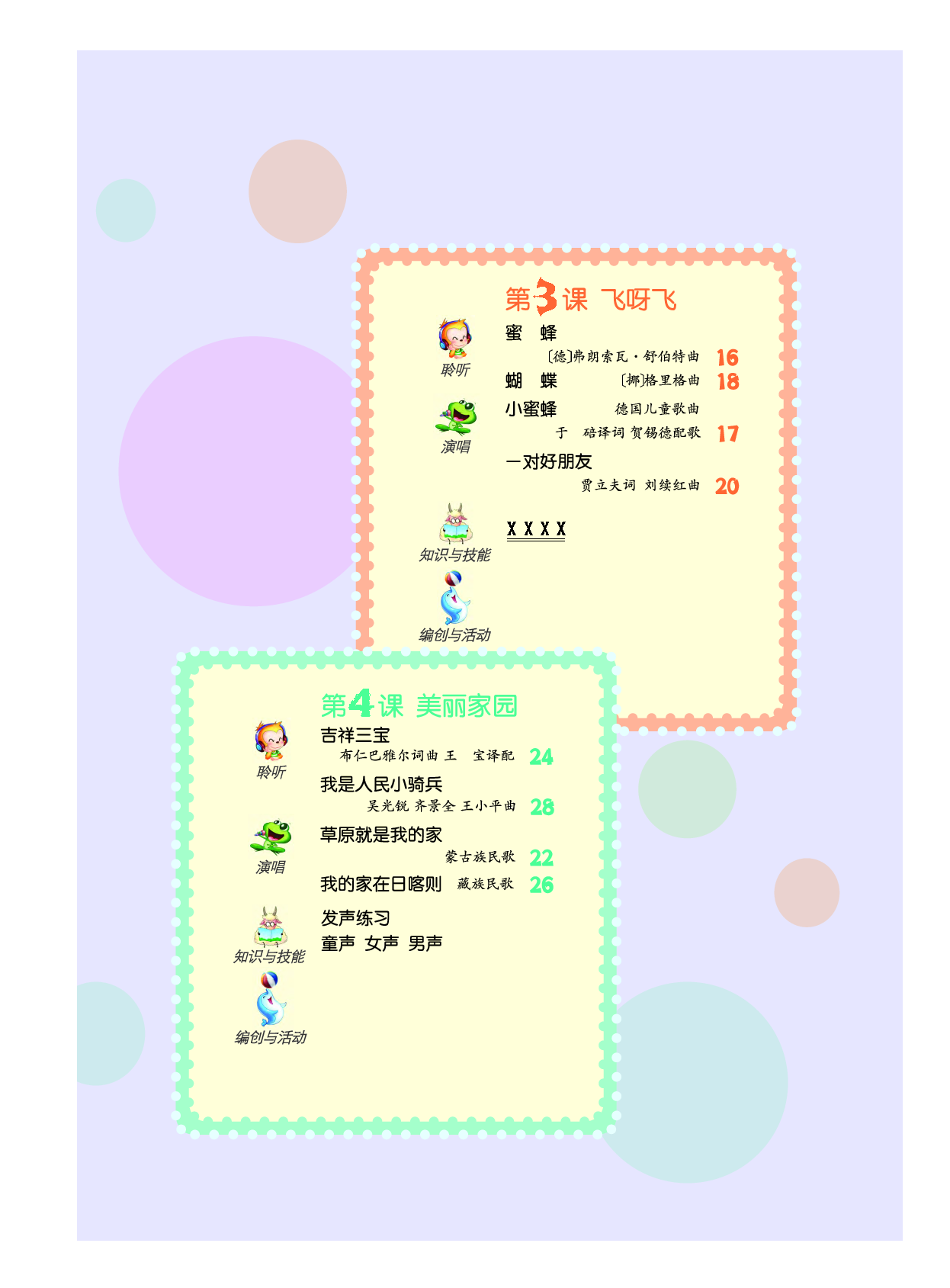 人音版2年级音乐下册【高清教材】.pdf 第5页