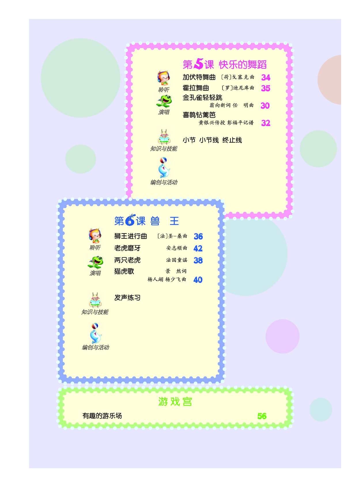 人音版2年级音乐下册【高清教材】.pdf 第6页