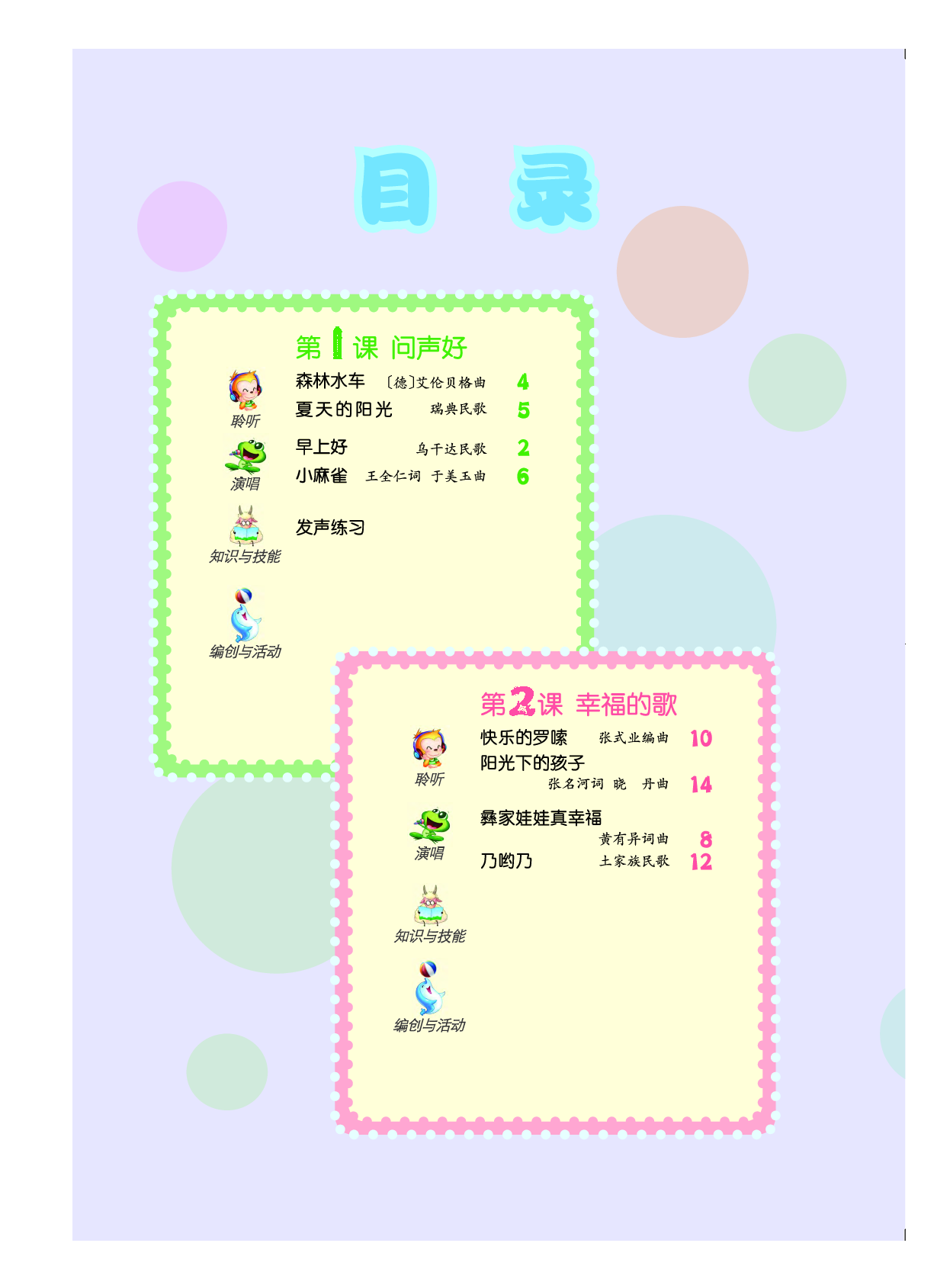 人音版2年级音乐上册【高清教材】.pdf 第4页