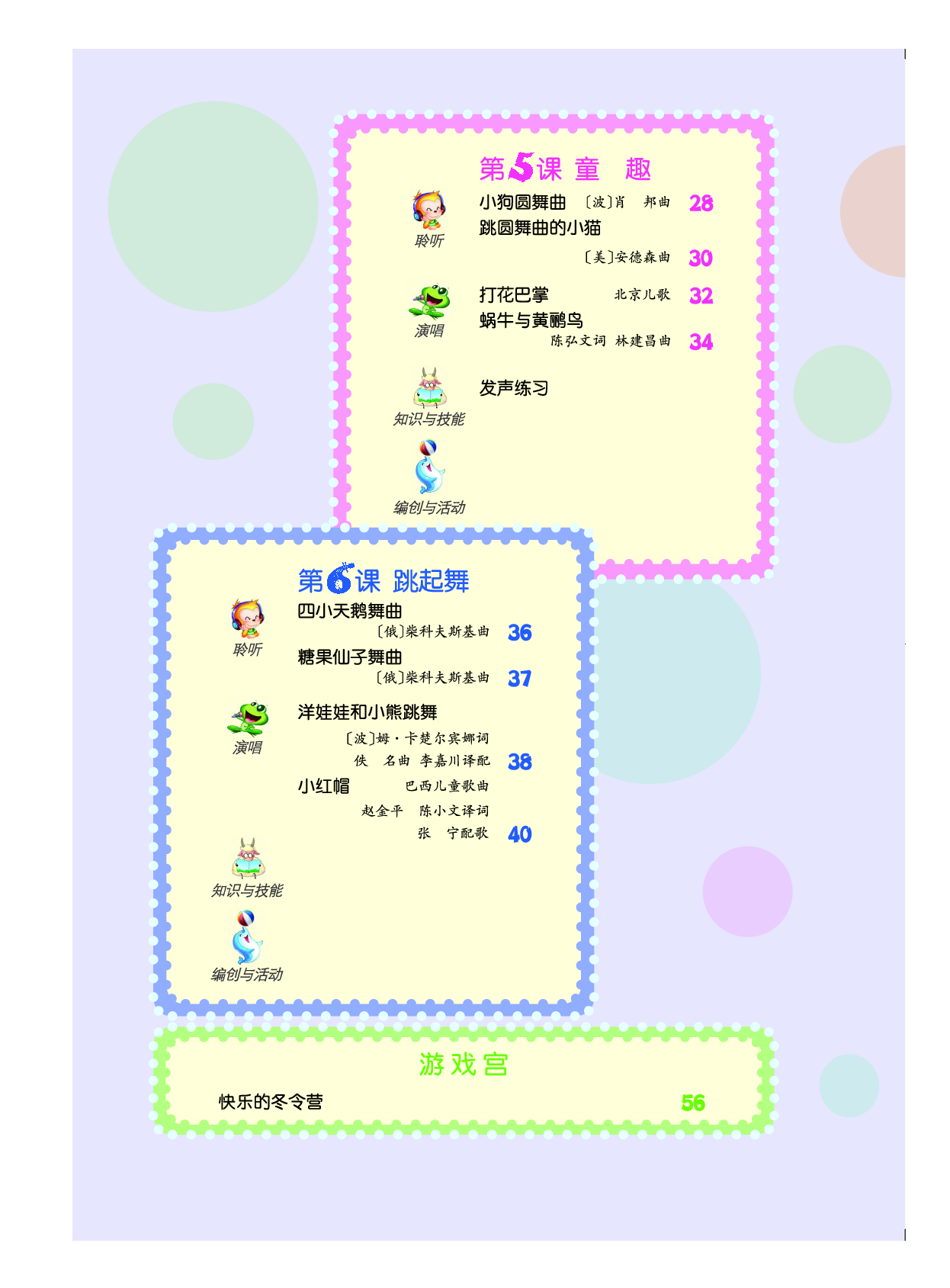 人音版2年级音乐上册【高清教材】.pdf 第6页
