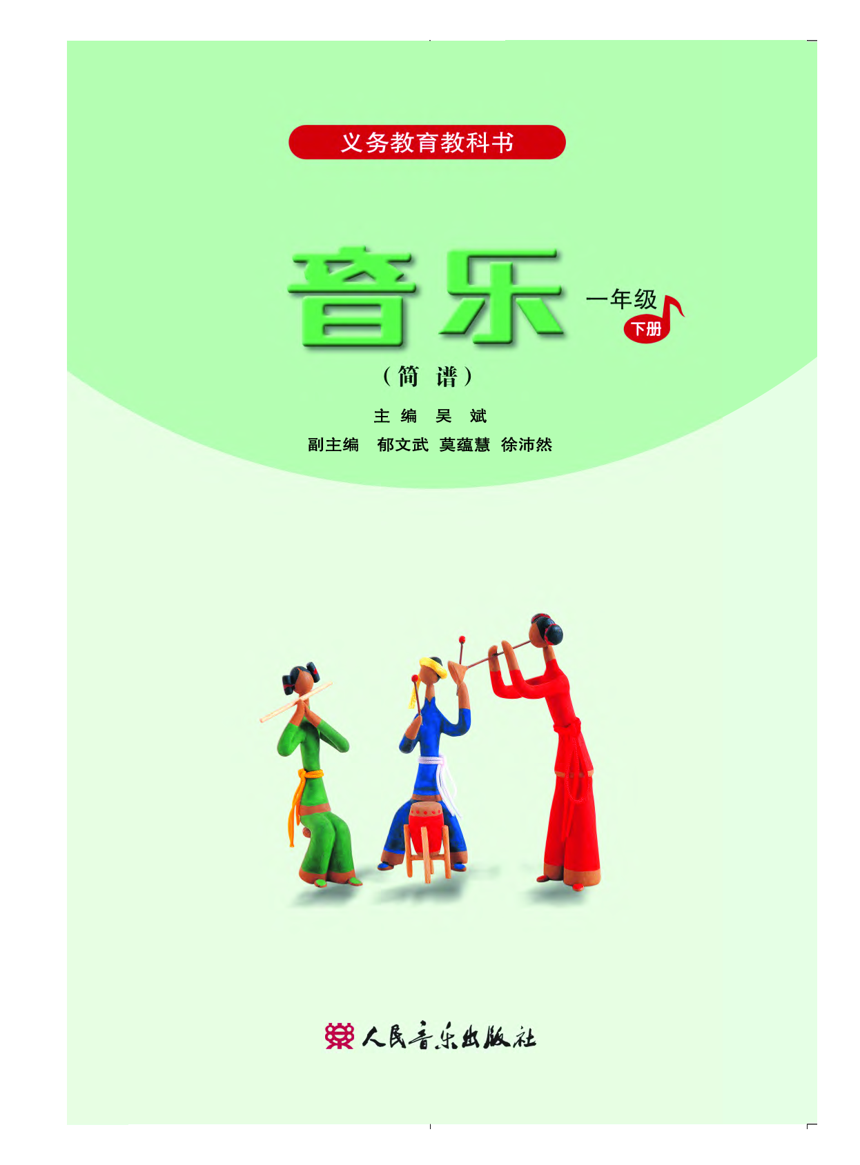 人音版1年级音乐下册【高清教材】.pdf 第3页