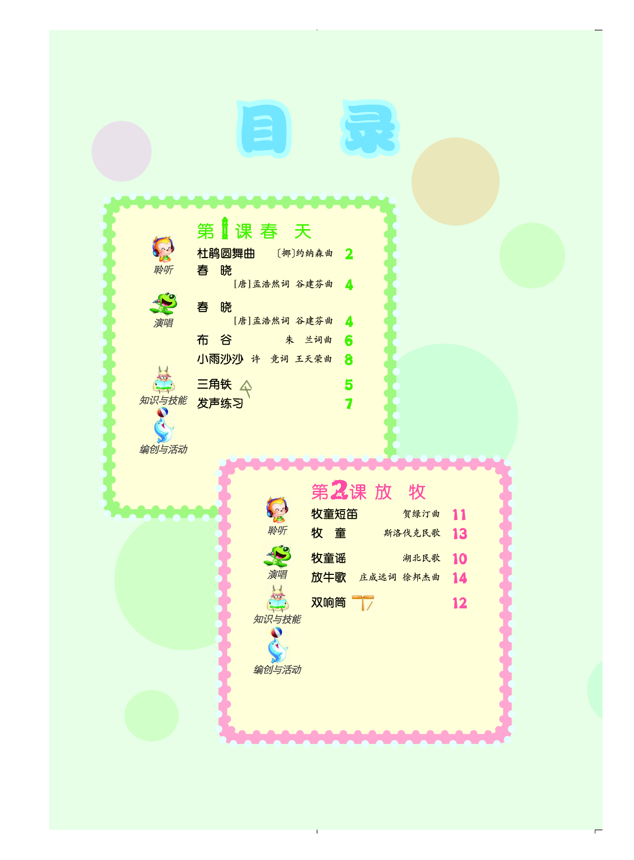 人音版1年级音乐下册【高清教材】.pdf 第4页