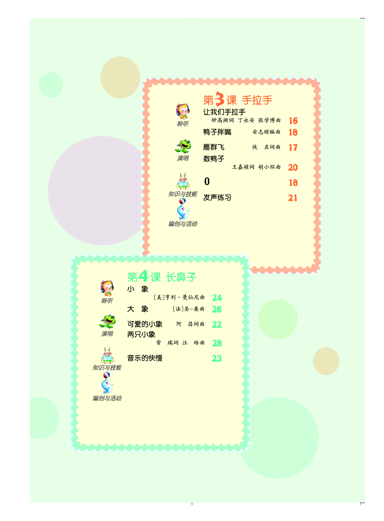 人音版1年级音乐下册【高清教材】.pdf 第5页