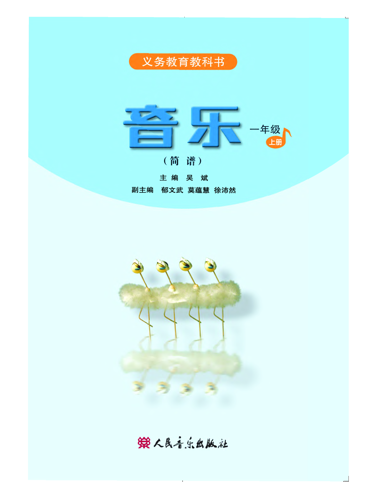 人音版1年级音乐上册【高清教材】.pdf 第3页