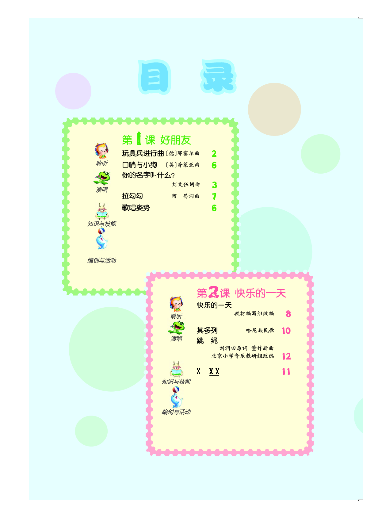 人音版1年级音乐上册【高清教材】.pdf 第4页