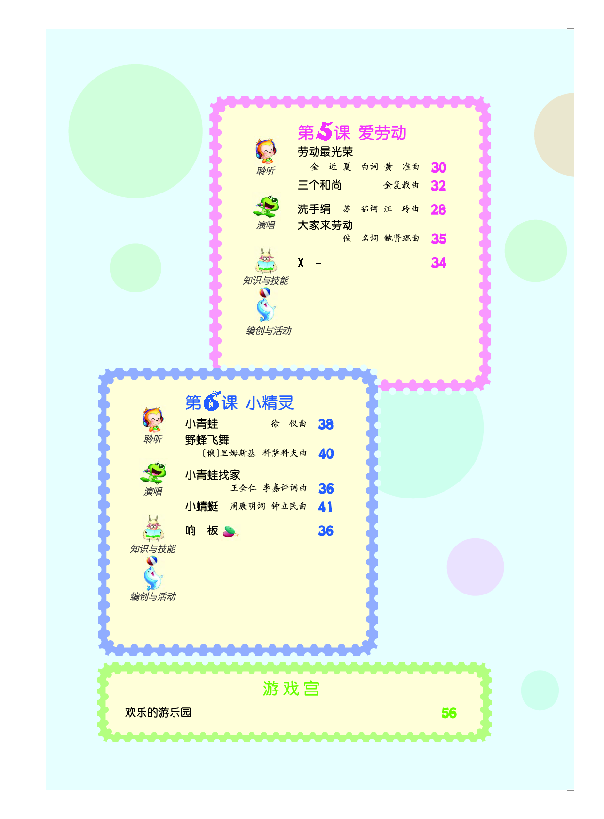 人音版1年级音乐上册【高清教材】.pdf 第6页