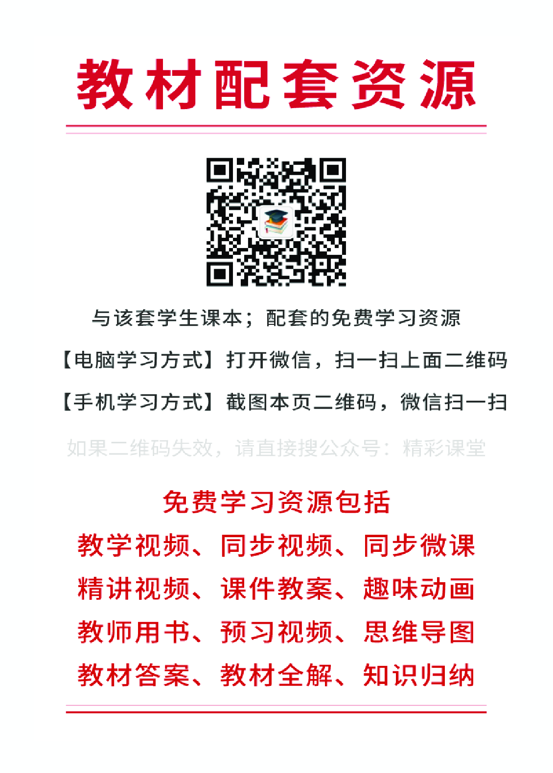 人教版6年级音乐下册【高清教材】.pdf 第2页