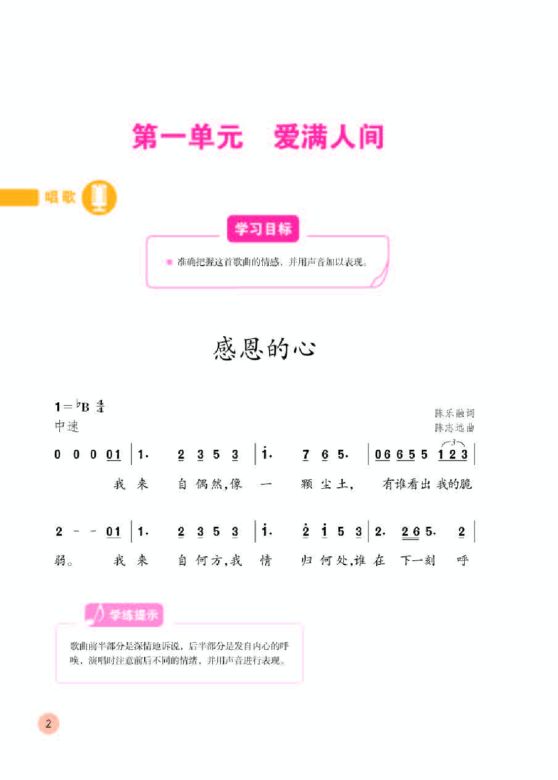 人教版6年级音乐下册【高清教材】.pdf 第6页