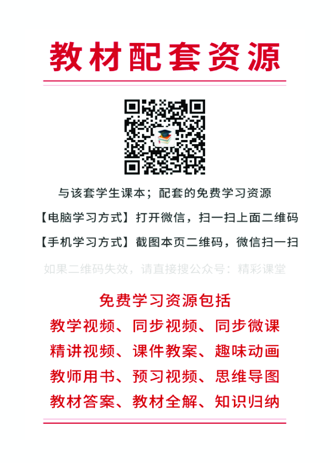 人教版6年级音乐上册【高清教材】.pdf 第2页