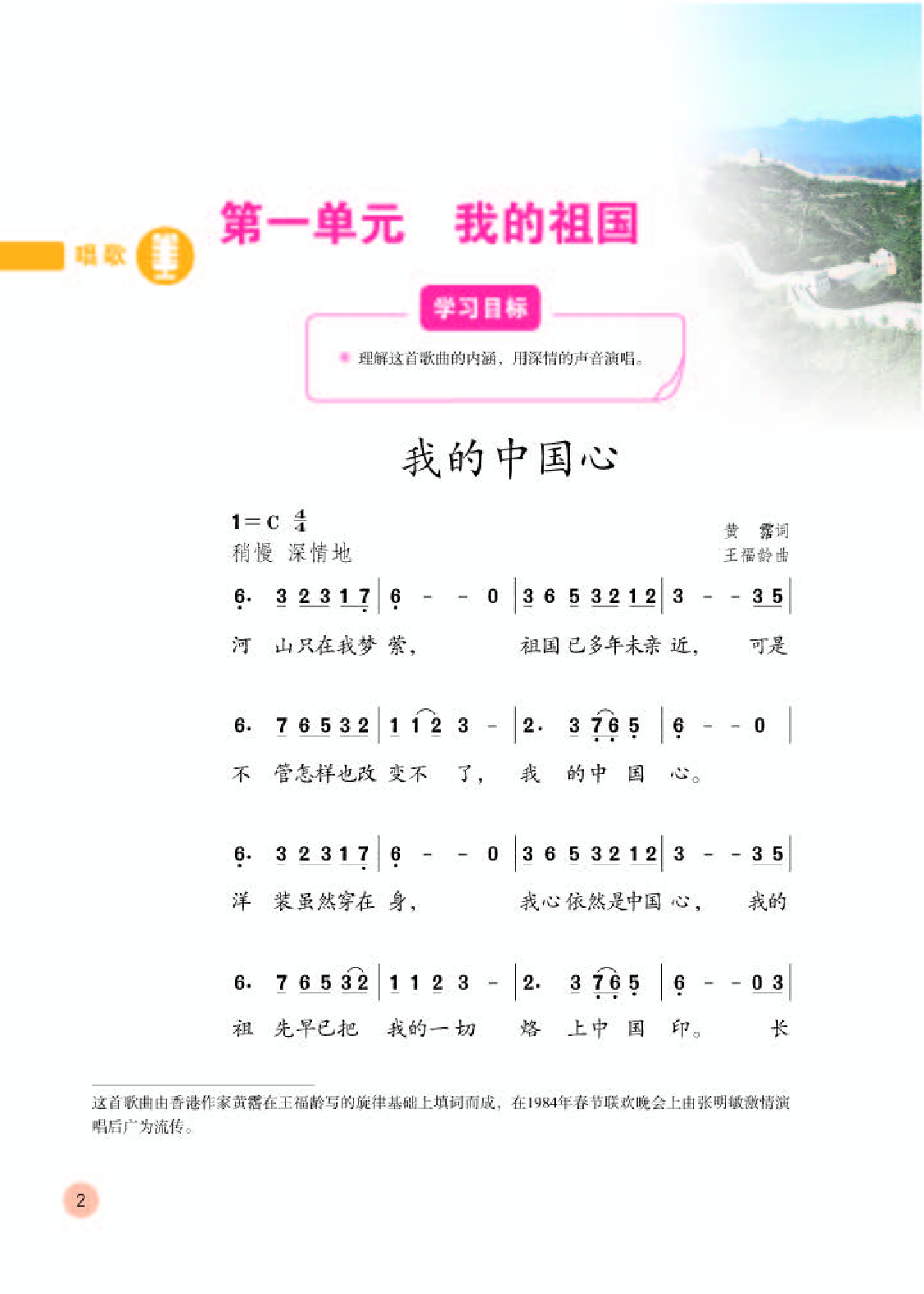 人教版6年级音乐上册【高清教材】.pdf 第6页
