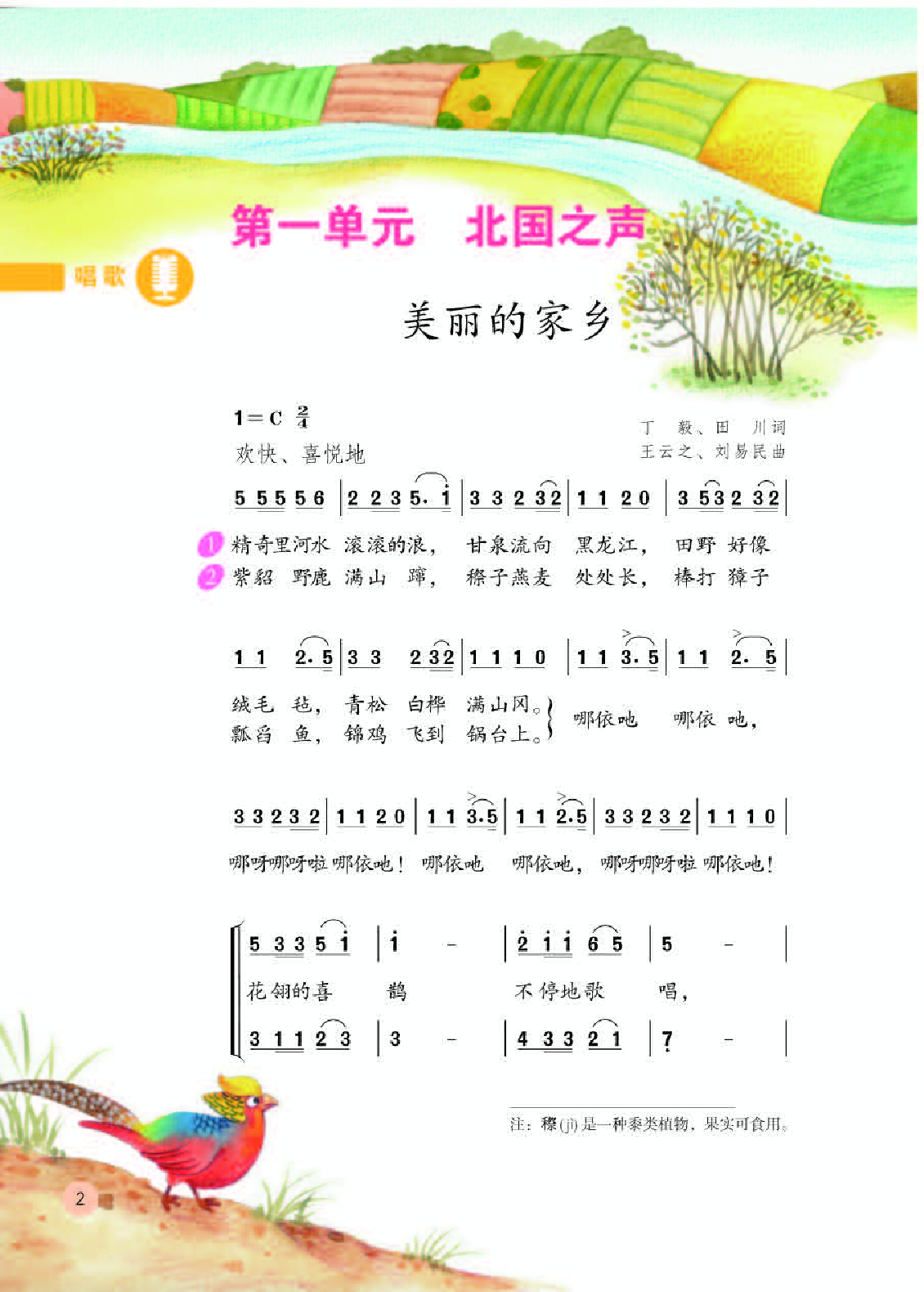 人教版5年级音乐下册【高清教材】.pdf 第6页