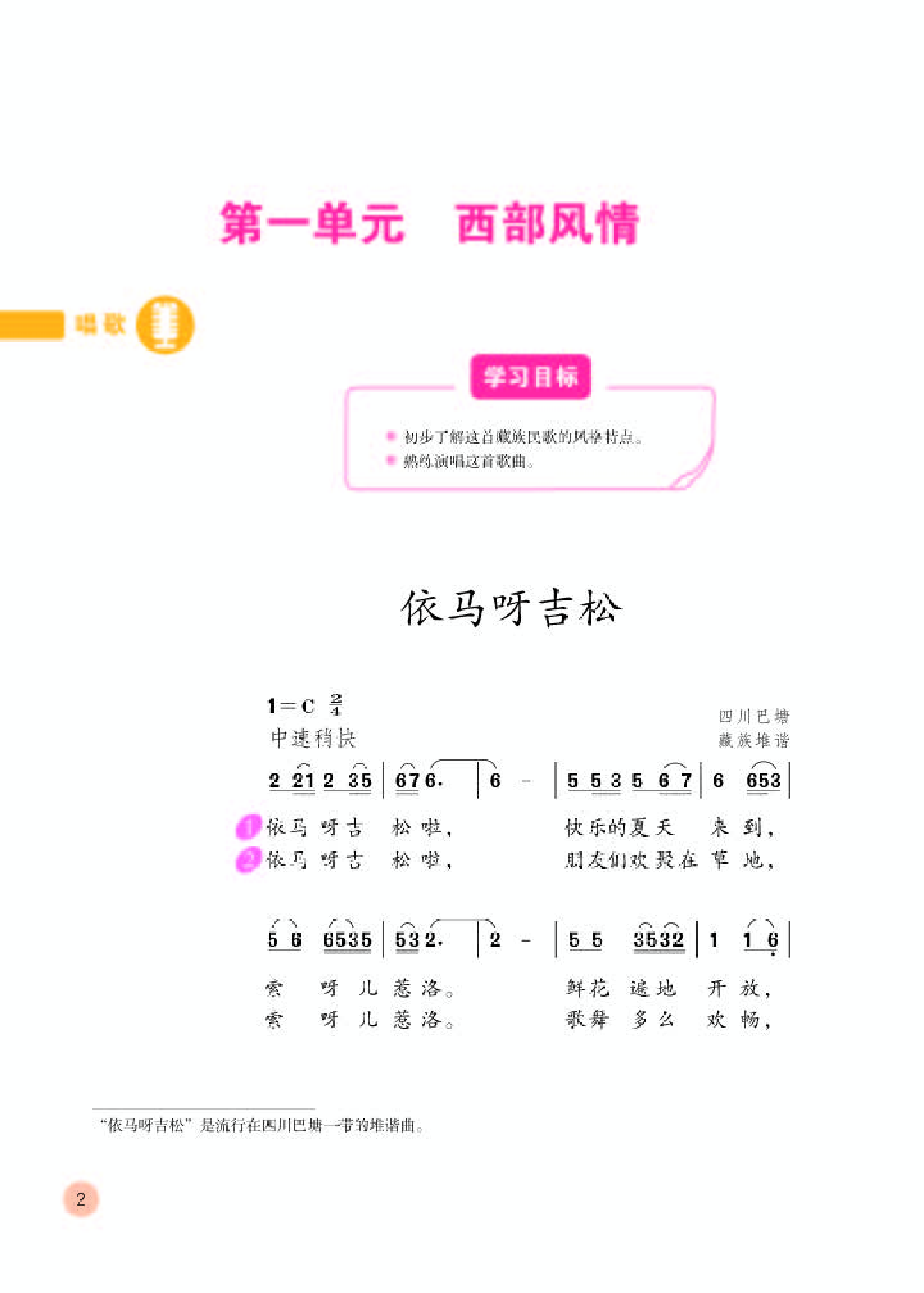人教版5年级音乐上册【高清教材】.pdf 第6页