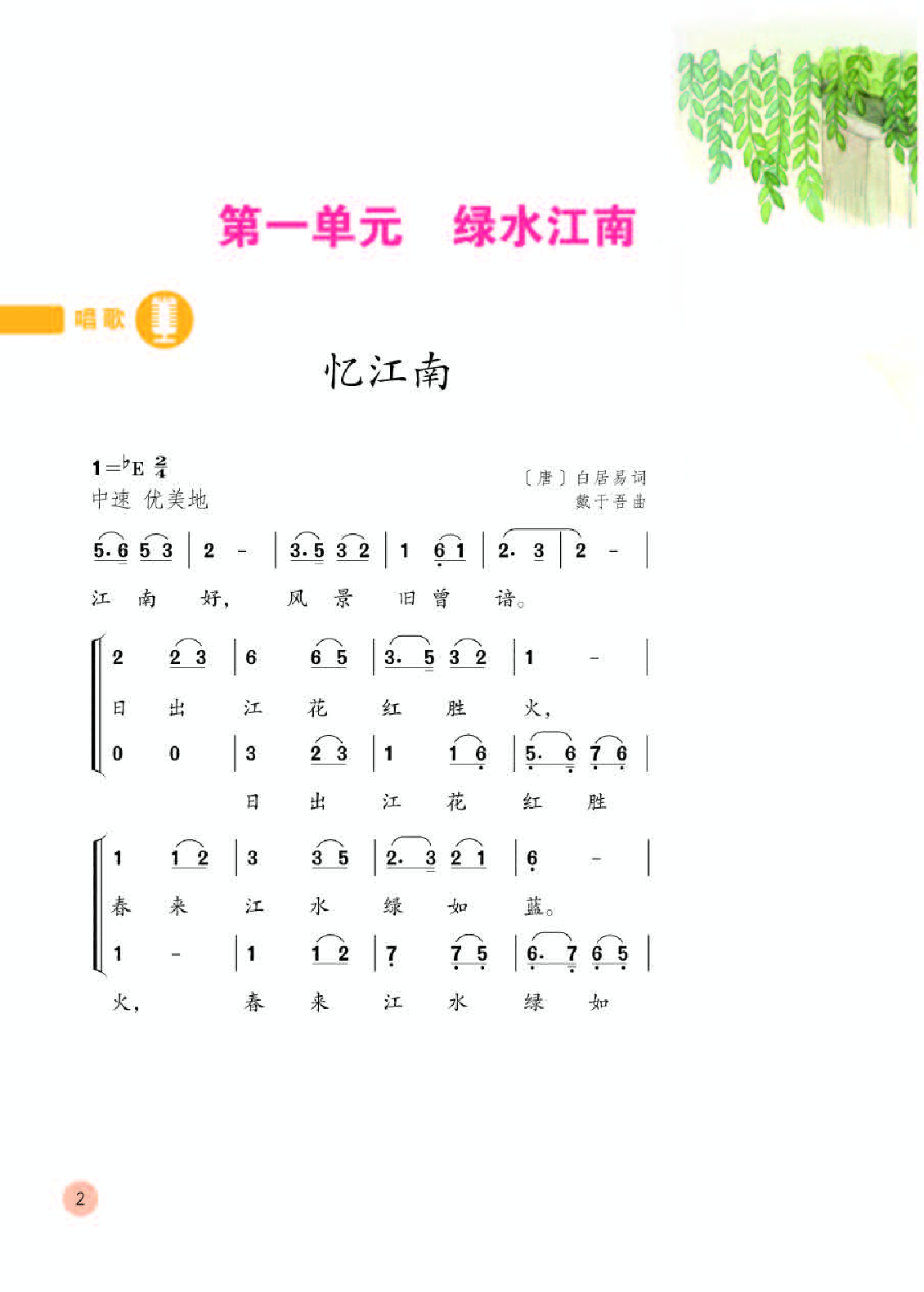 人教版4年级音乐下册【高清教材】.pdf 第6页