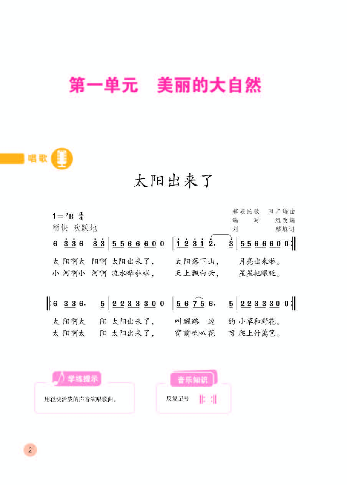 人教版3年级音乐下册【高清教材】.pdf 第6页
