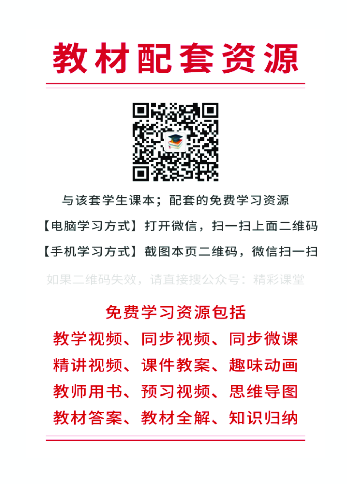 人教版3年级音乐上册【高清教材】.pdf 第2页