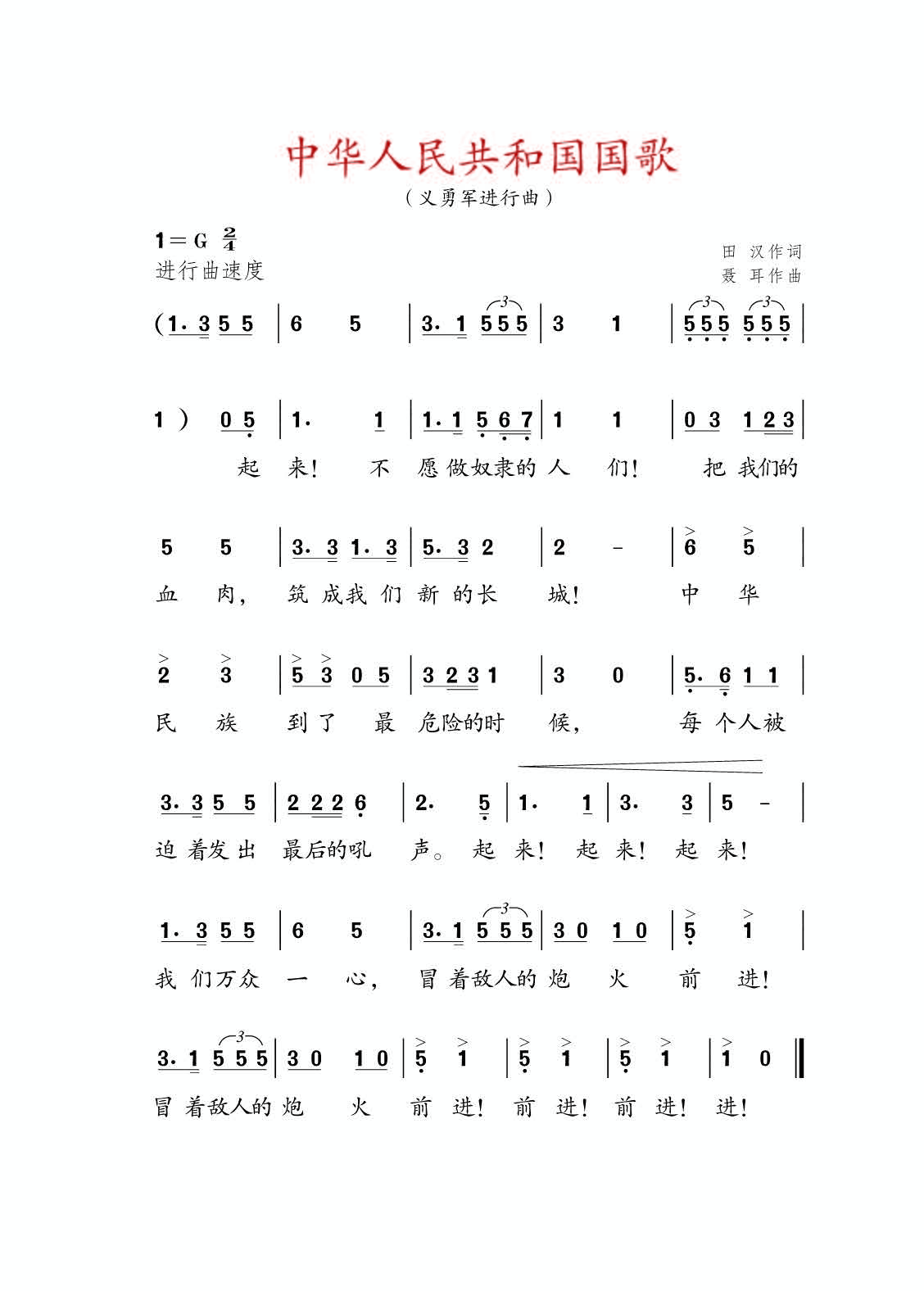 人教版3年级音乐上册【高清教材】.pdf 第3页