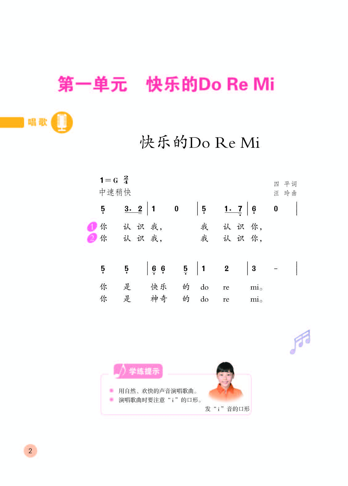 人教版3年级音乐上册【高清教材】.pdf 第6页