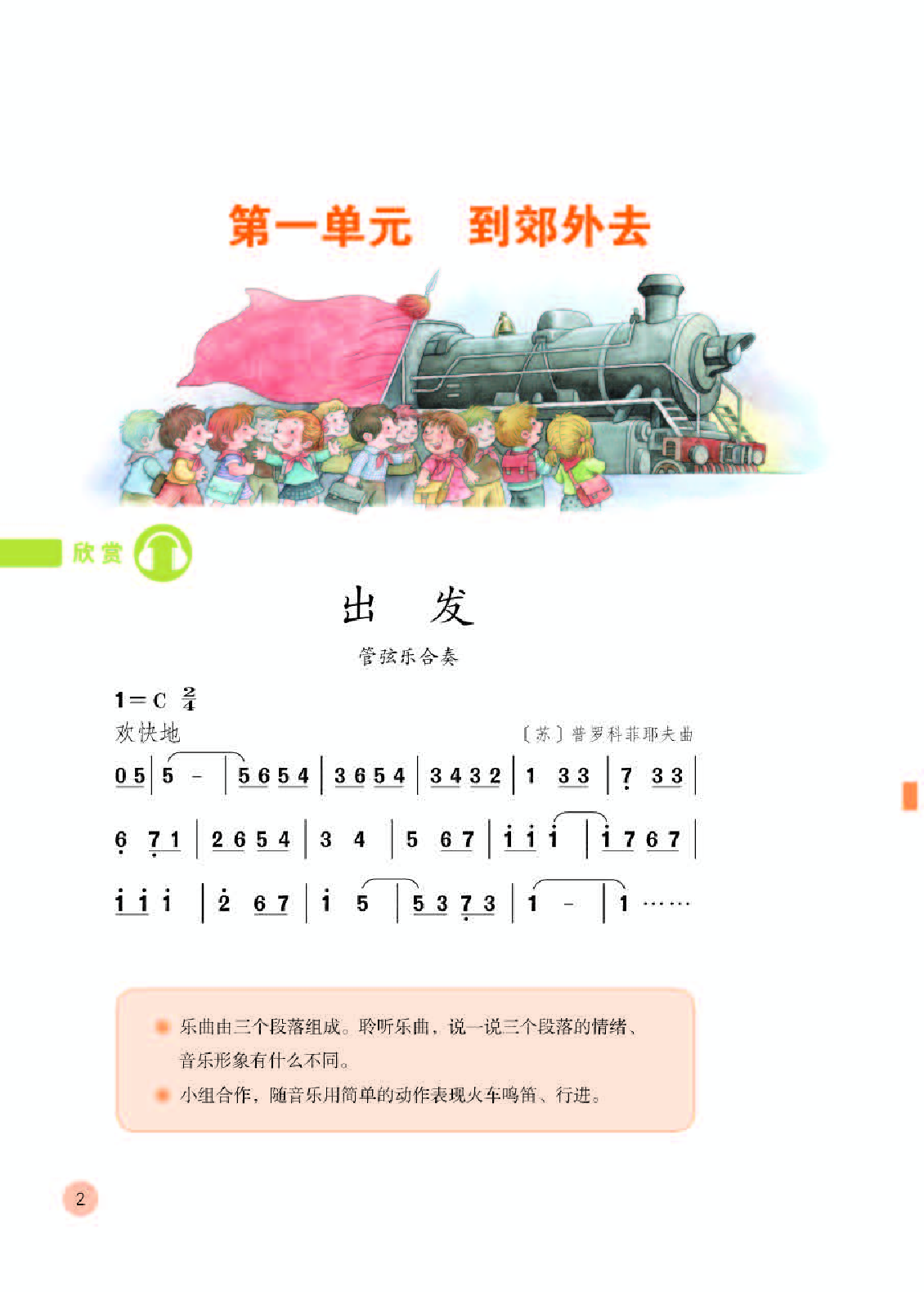 人教版2年级音乐下册【高清教材】.pdf 第6页