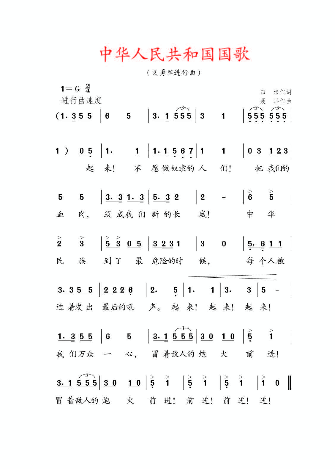 人教版2年级音乐上册【高清教材】.pdf 第3页