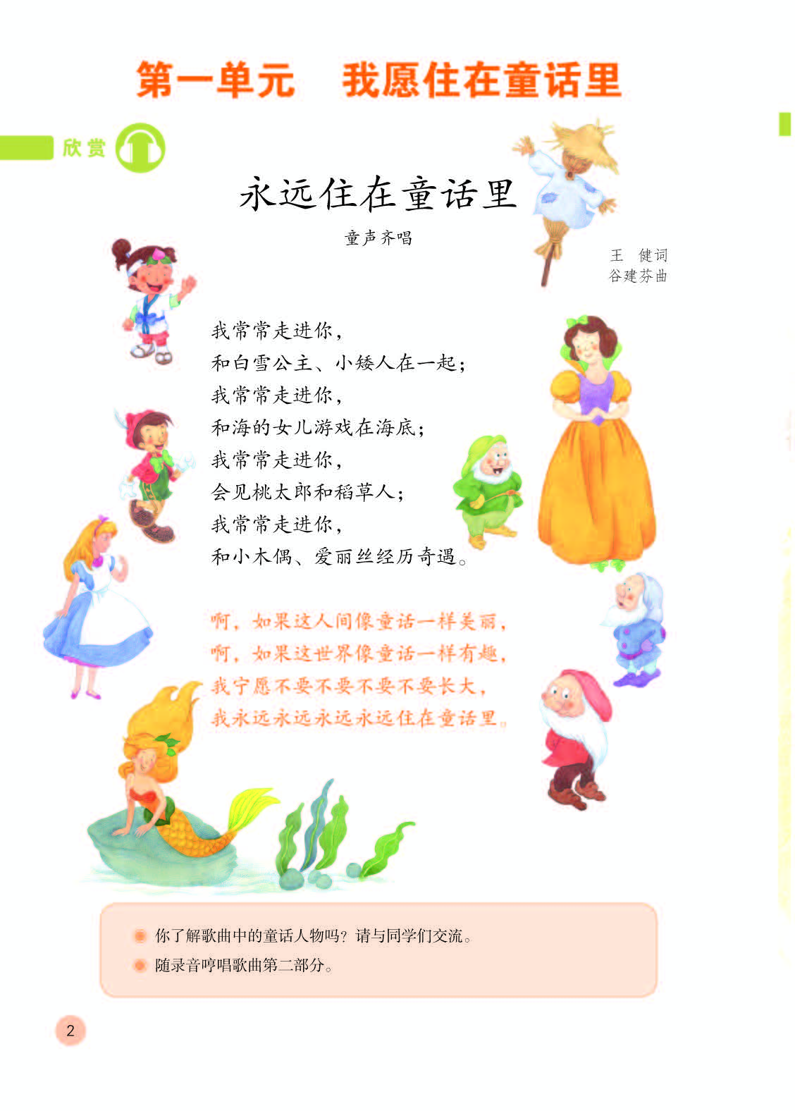 人教版2年级音乐上册【高清教材】.pdf 第6页