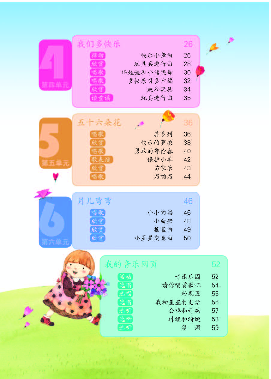 人教版1年级音乐下册【高清教材】.pdf 第5页