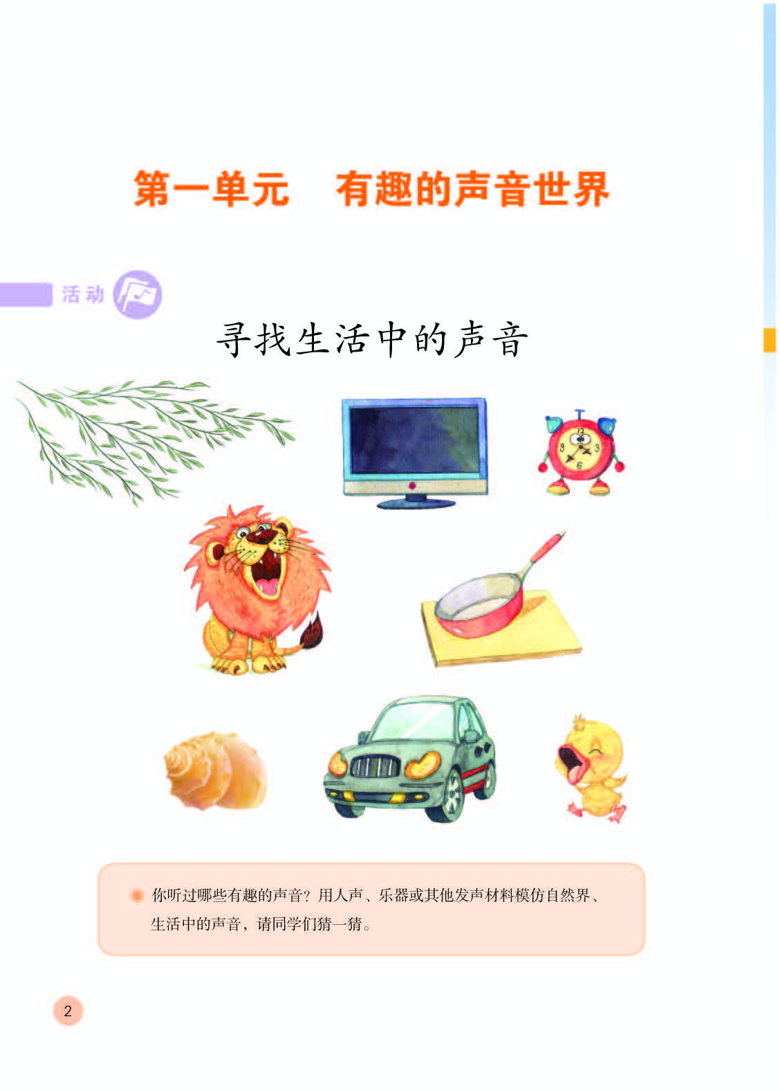 人教版1年级音乐上册【高清教材】.pdf 第6页