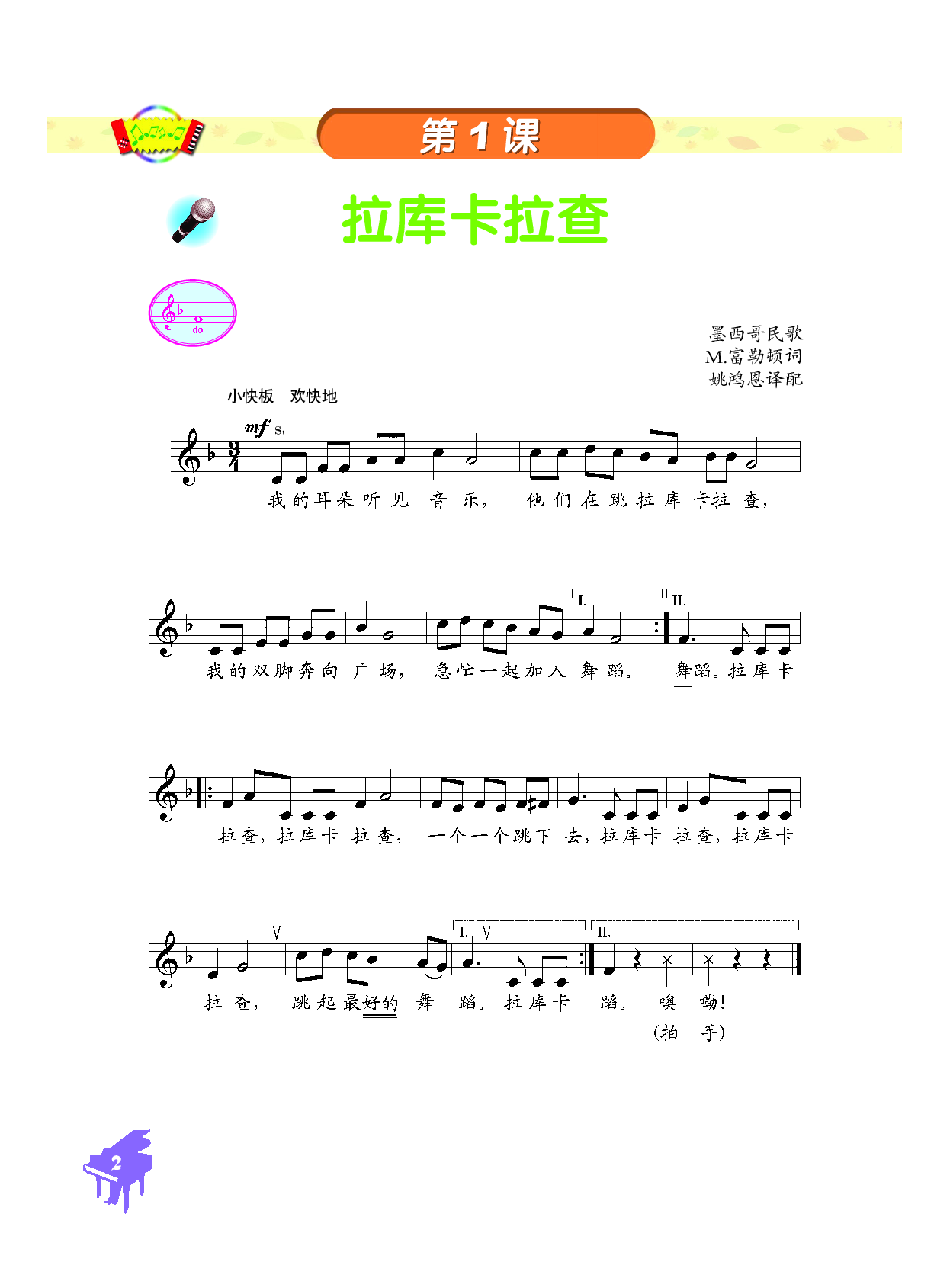 六年级下册音乐北京版（五线谱）电子课本.pdf 第5页