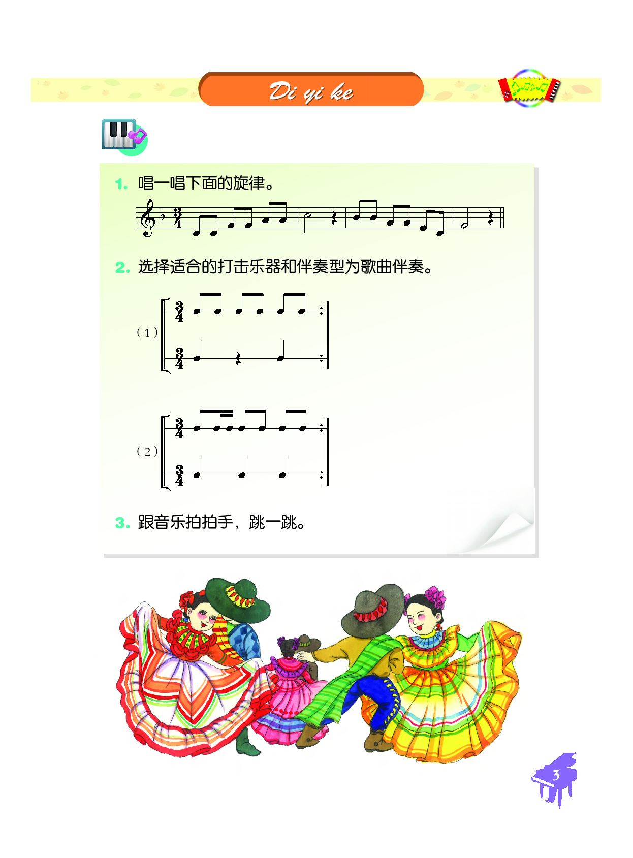 六年级下册音乐北京版（五线谱）电子课本.pdf 第6页