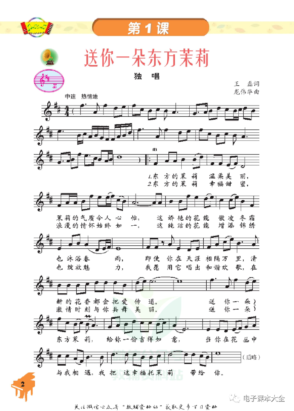 六年级上册音乐北京版（五线谱）电子课本.pdf 第5页