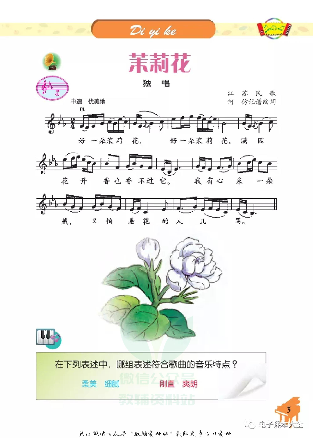 六年级上册音乐北京版（五线谱）电子课本.pdf 第6页