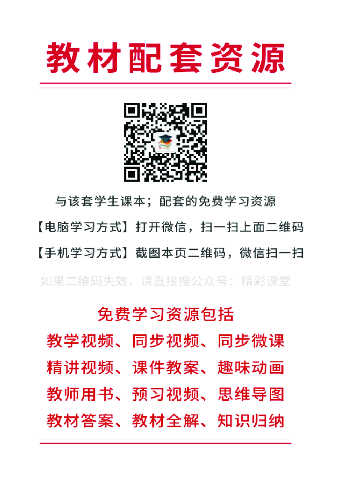 接力社6年级音乐下册【高清教材】.pdf 第2页