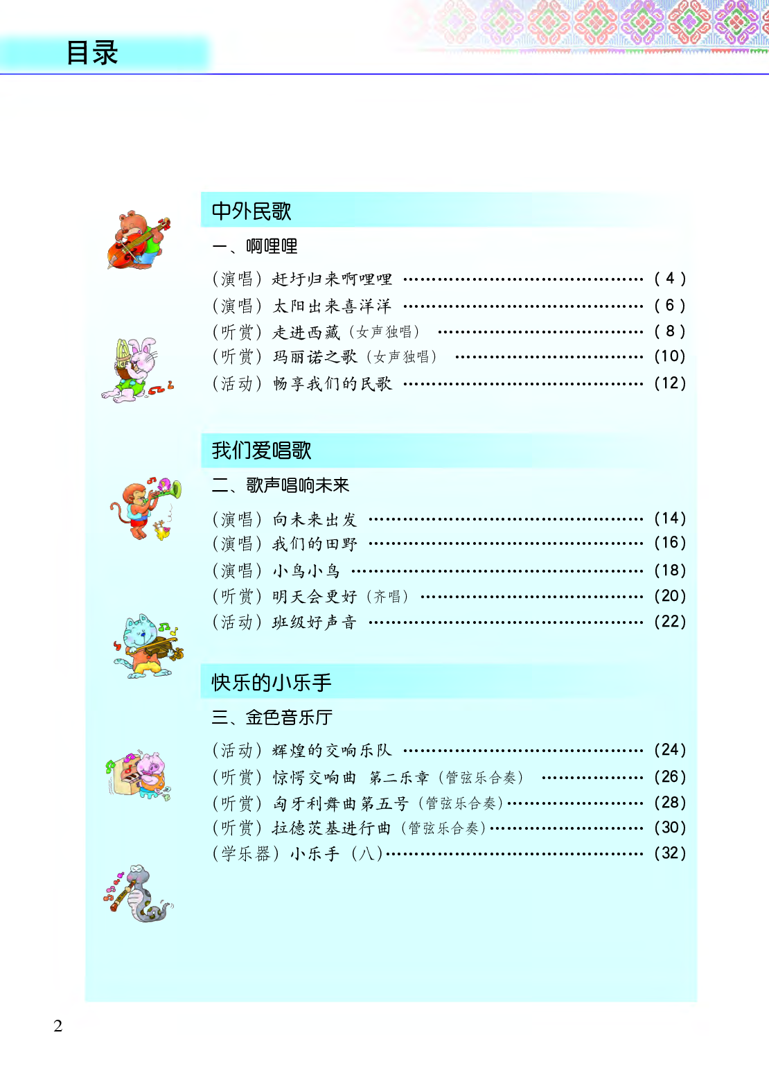 接力社6年级音乐下册【高清教材】.pdf 第4页