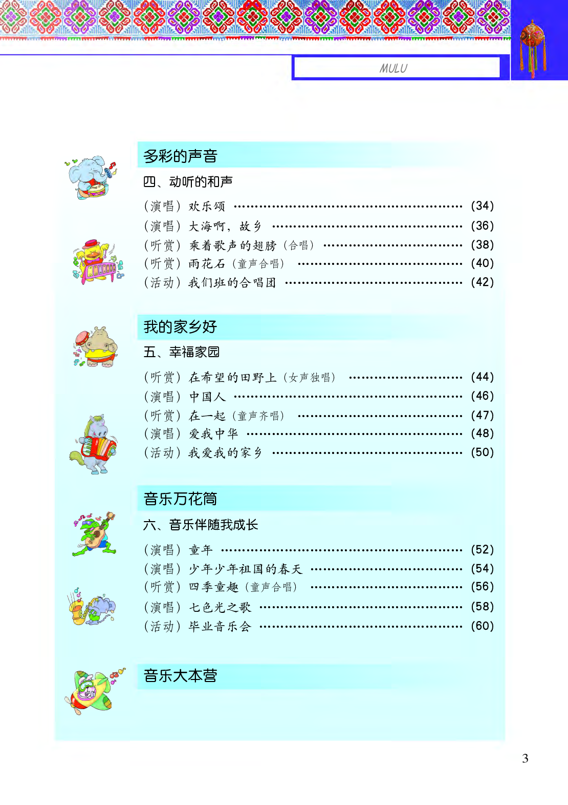 接力社6年级音乐下册【高清教材】.pdf 第5页