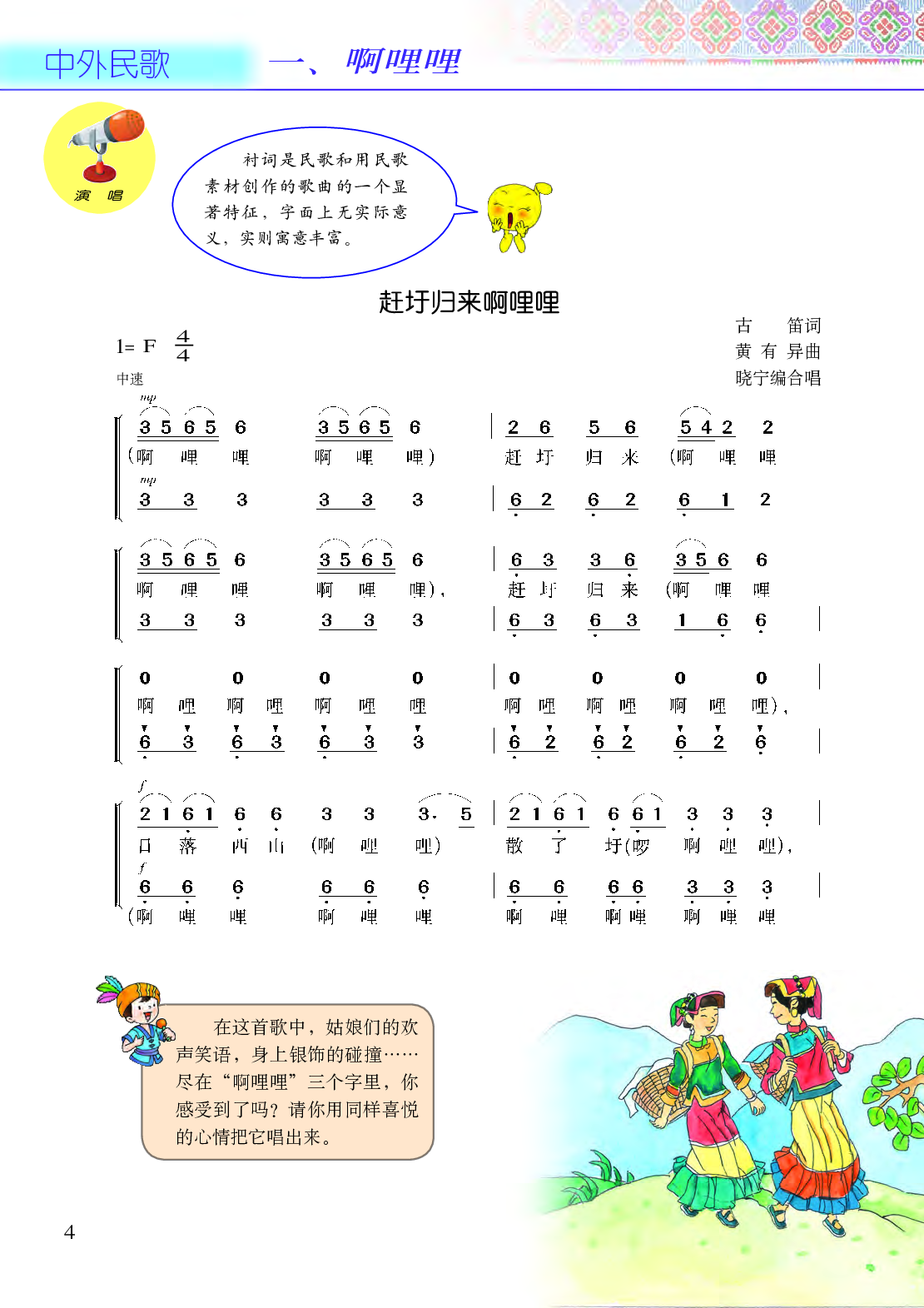 接力社6年级音乐下册【高清教材】.pdf 第6页