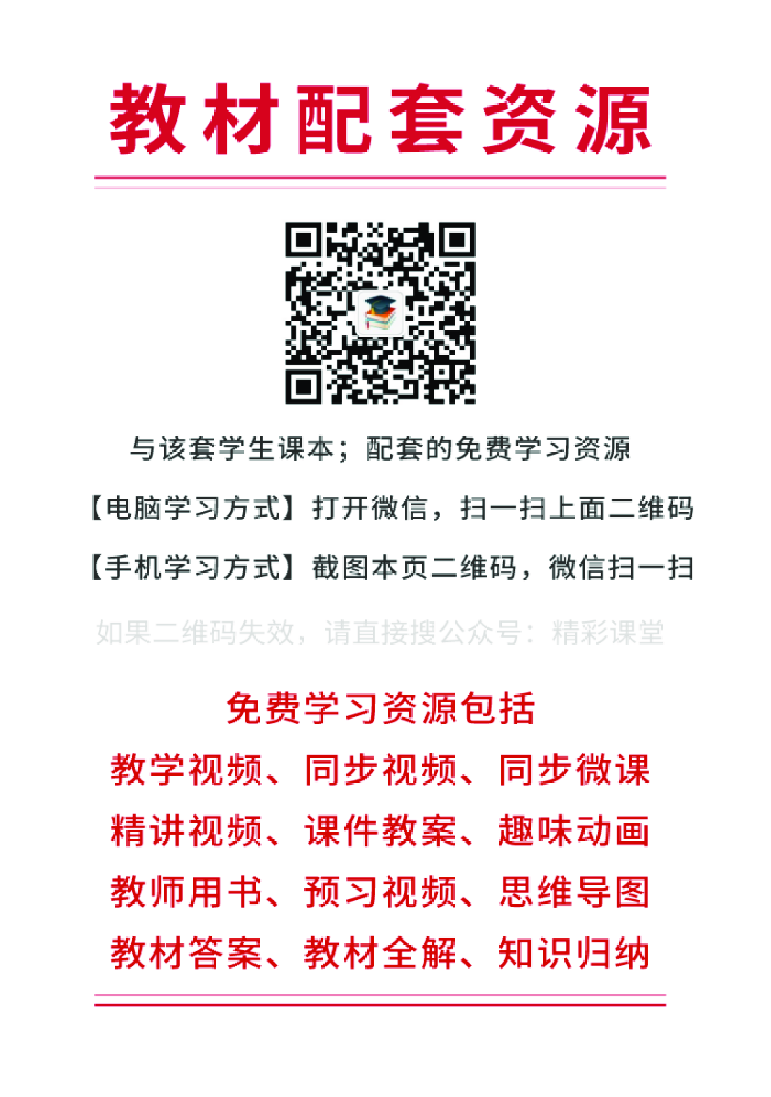接力社6年级音乐上册【高清教材】.pdf 第2页