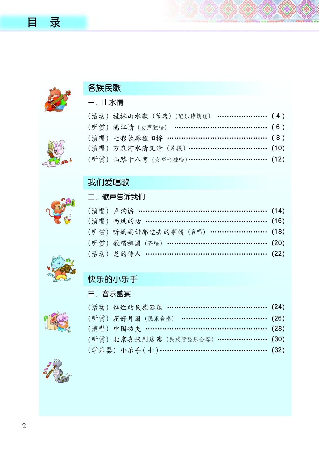 接力社6年级音乐上册【高清教材】.pdf 第4页