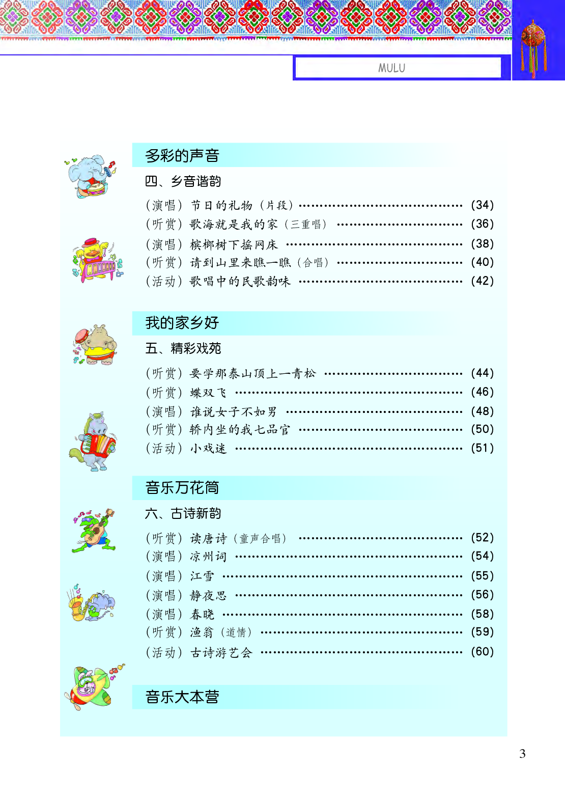 接力社6年级音乐上册【高清教材】.pdf 第5页