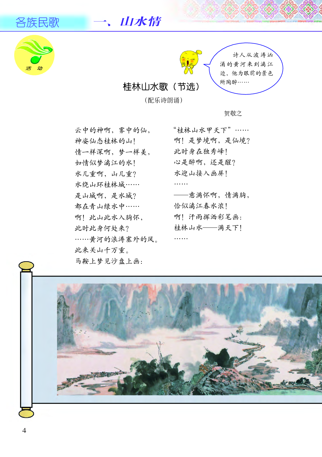 接力社6年级音乐上册【高清教材】.pdf 第6页
