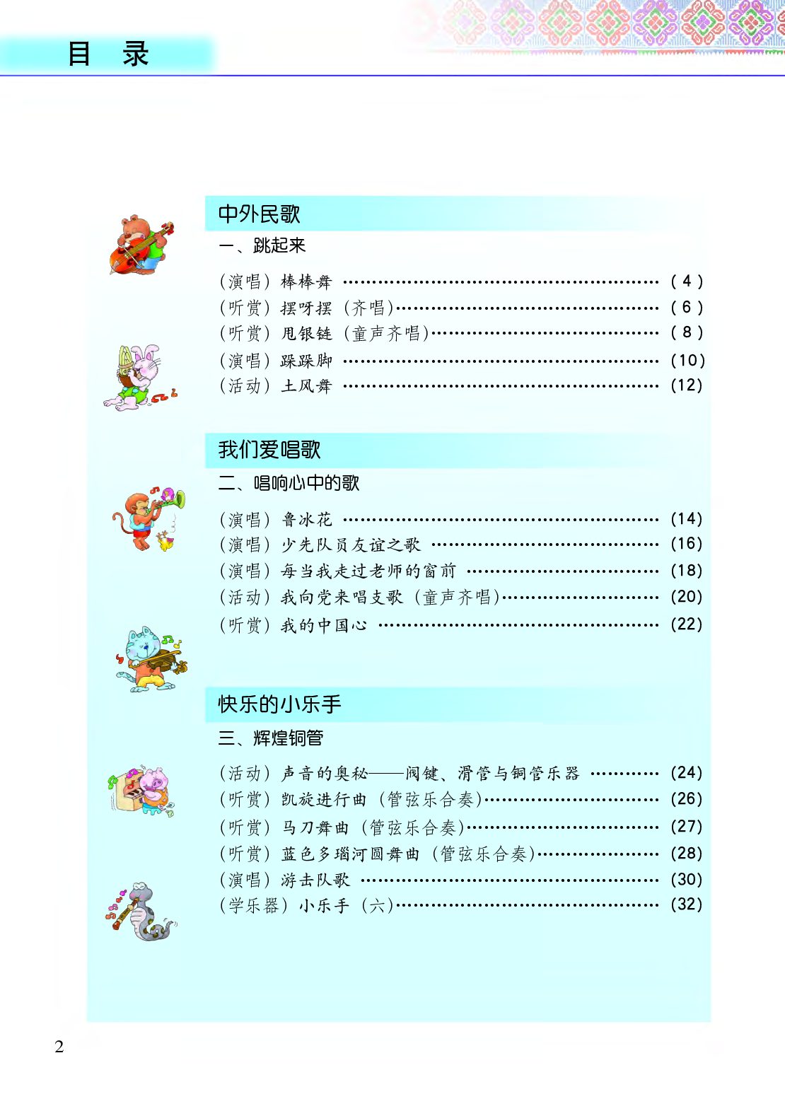 接力社5年级音乐下册【高清教材】.pdf 第4页